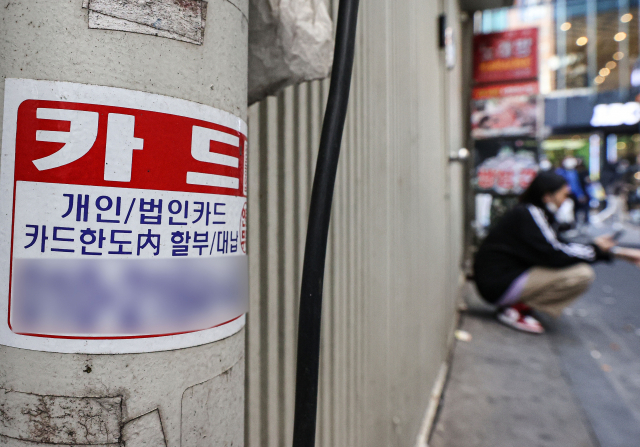 '대출문의 글 보고 연락'…불법 사금융 '전화폭탄' 막는다