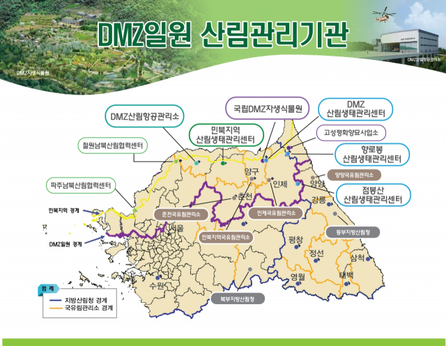 DMZ일원 산림관리기관 현황. 사진제공=산림청