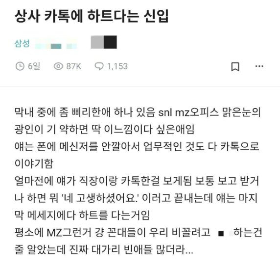 최근 직장인 익명 커뮤니티 '블라인드'에 올라온 글. 블라인드 캡처