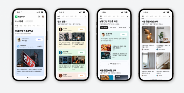 네이버 인플루언서 서비스홈. 사진 제공=네이버