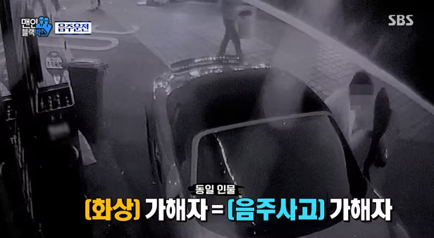 음주사고 가해자가 술집에서 나온 후 자연스럽게 운전석에 타고 있는 모습이 찍힌 폐쇄회로(CC)TV 장면. SBS '맨 인 블랙박스' 캡처