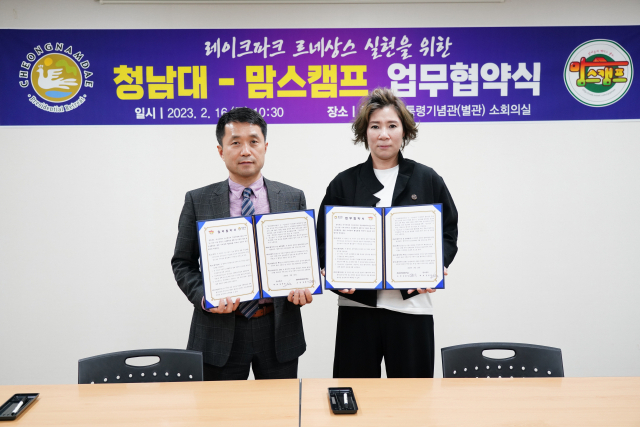 김종기(왼쪽) 청남대관리사업소장과 김선영(오른쪽) 맘스캠프 대표가 업무협약을 체결하고 있다. 사진제공=충북도