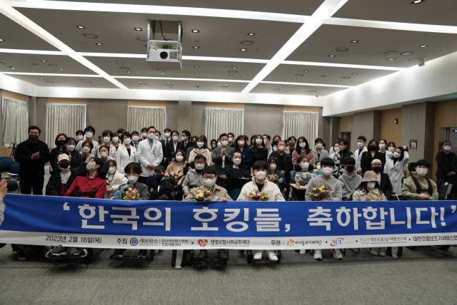 16일 강남세브란스병원 중강당에서 ‘한국의 호킹들, 축하합니다’ 행사가 열렸다. 참석자들이 기념 촬영을 하고 있다. 사진 제공=강남세브란스병원