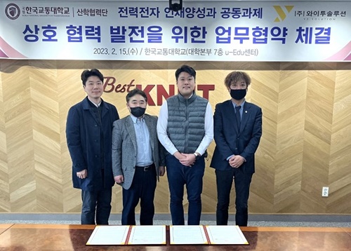 와이투솔루션, 한국교통대학교와 손잡고 EVC경쟁력 강화한다