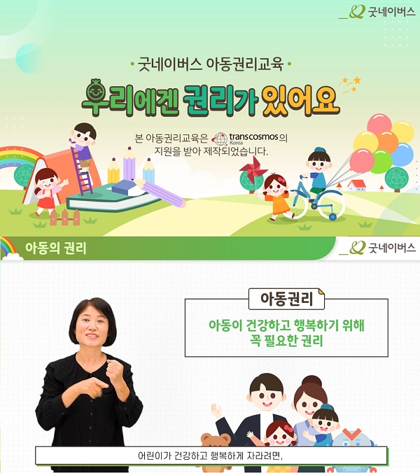 사진 설명. 트랜스코스모스코리아, 시·청각 장애 아동에게 배리어 프리 콘텐츠 지원