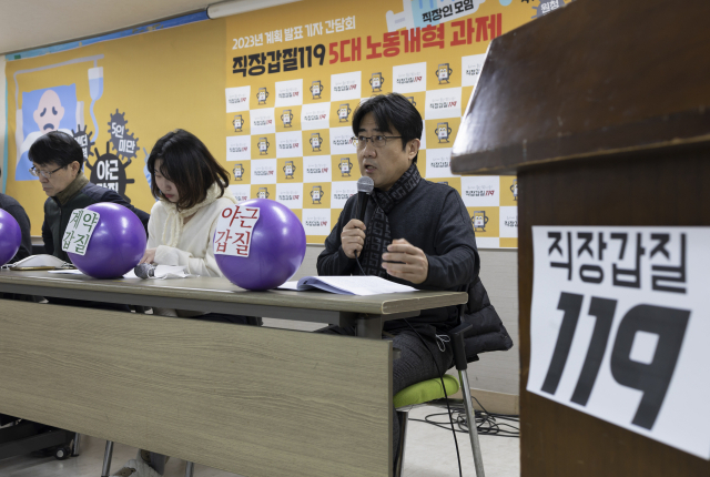 시민단체 직장갑질119가 2023년 계획을 발표하고 있다. 연합뉴스