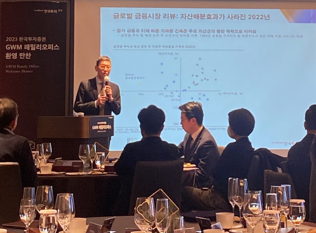 지난 16일 서울 강남구 역삼동 조선팰리스 호텔에서 진행된 ‘GWM 패밀리오피스’ 환영 만찬에서 유종우 리서치본부장이 자산배분 전략에 관해 설명하고 있다./사진제공=한국투자증권