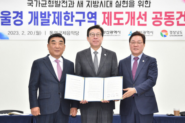 박형준(가운데) 부산시장, 김두겸(왼쪽) 울산시장, 박완수 경남도지사가 20일 경남 통영국제음악당에서 개발제한구역 해제 권한을 지방으로 전면 이양해야 한다는 내용이 담긴 공동 건의문을 발표한 후 기념촬영을 하고 있다./사진제공=부산시