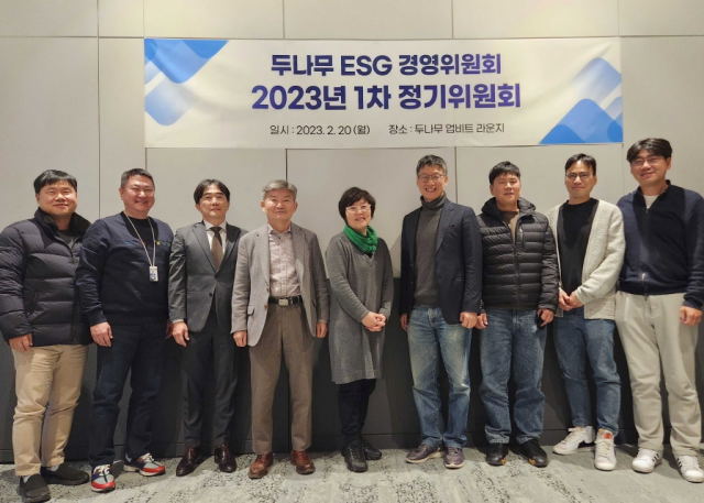 두나무, 2023년 제1차 ESG 경영위원회 개최
