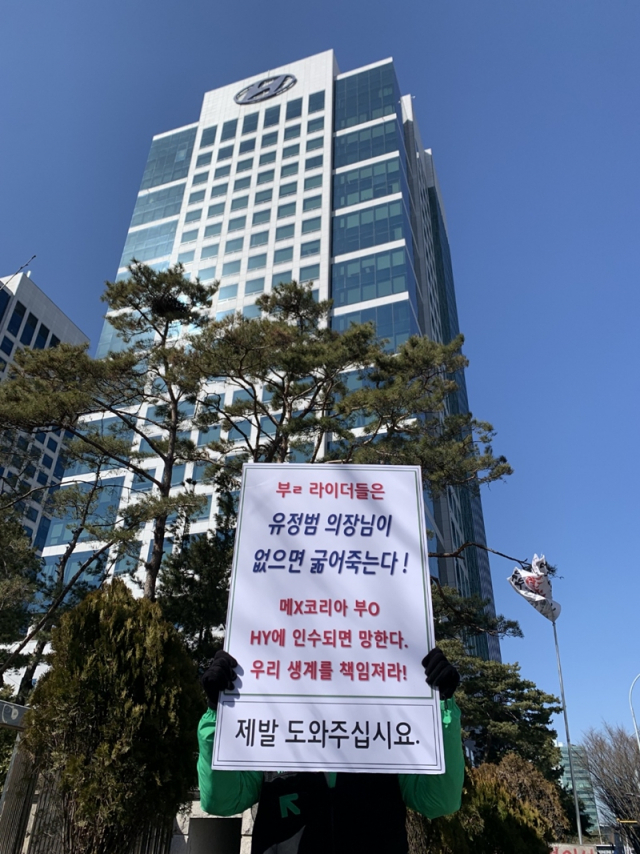 부릉 지점장 연합, hy 인수 반대 탄원서 제출…1인 피켓 시위도