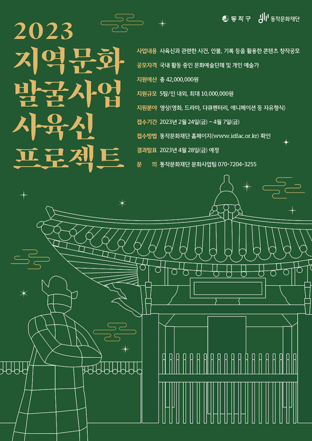 서울 동작구, 지역문화 발굴사업 공모