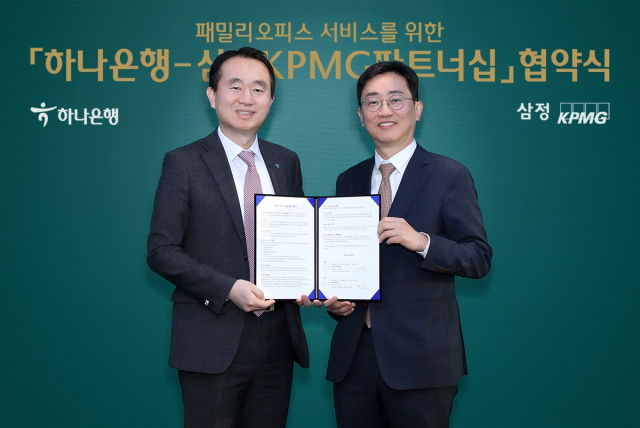 김영훈(왼쪽) 하나은행 자산관리그룹장이 23일 서울 용산구에서 하병재 삼정KPMG 재무자문부문 부대표와 패밀리오피스 서비스 강화를 위한 업무협약을 체결하고 있다. 사진제공=하나은행