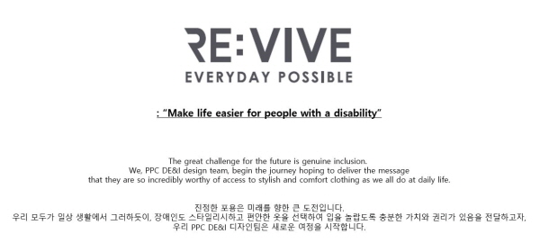 태평양물산, 장애인 의복 문화 개선 브랜드 ‘리바이브(RE:VIVE)’ 선보여
