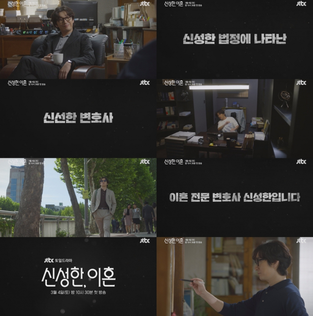 '신성한, 이혼' 조승우, 독특한 변호사로 변신…드라마 티저 영상 공개