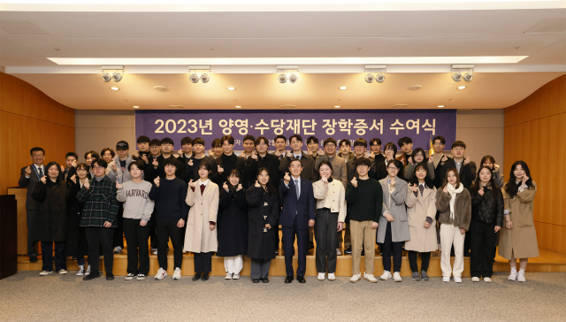 27일 서울 종로구 삼양그룹 본사 대강당에서 열린 ‘2023년도 장학증서 수여식’에서 김윤 양영·수당재단 이사장과 학생들이 기념촬영을 하고 있다. 사진=삼양그룹 제공