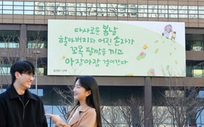 교보생명 광화문글판, 김선태 시인 '단짝'으로 봄옷
