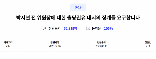 해당 청원은 5만 명 이상의 동의를 얻었다. 더불어민주당 국민응답센터 홈페이지 캡처