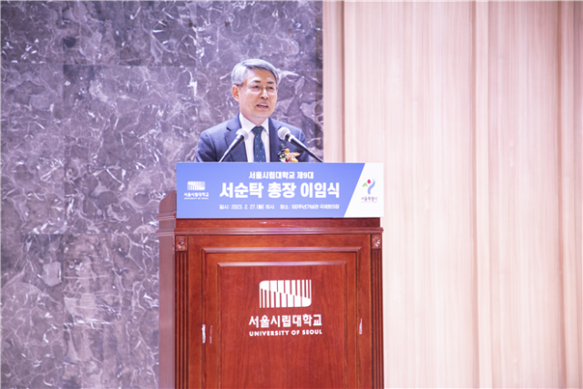 서순탁 서울시립대학교 총장이 27일 100주년기념관에서 이임식을 개최하고있다. 사진=서울시립대 제공