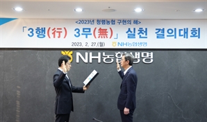 NH농협생명, '3행(行) 3무(無) 실천 결의대회' 실시