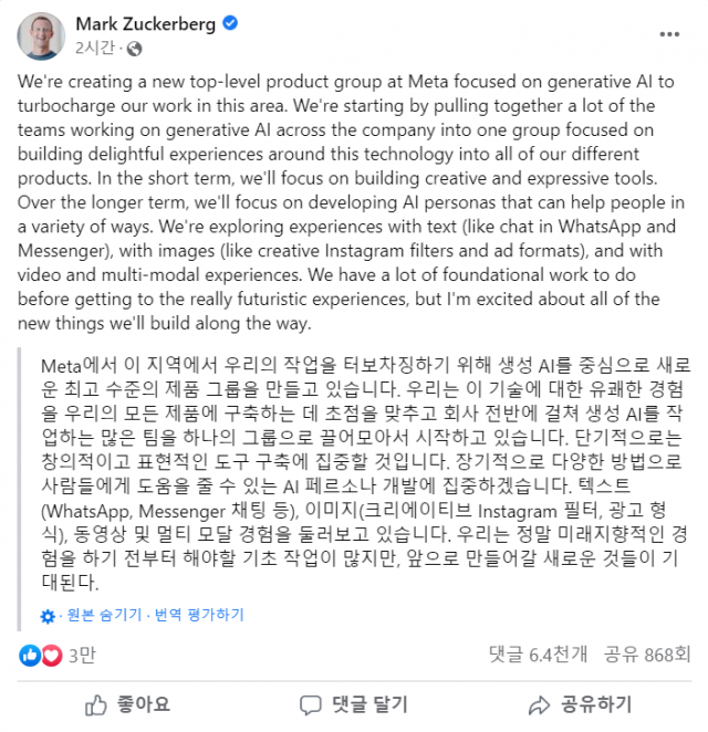 메타 생성형AI 제품 개발 드림팀 꾸렸다…인스타그램, 왓츠앱 등으로 상용화 모색