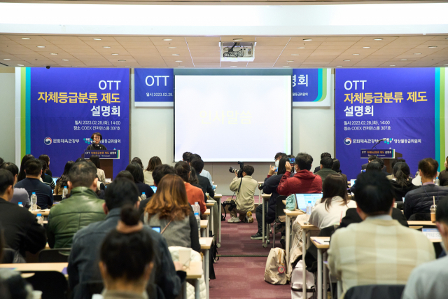 28일 서울 코엑스에서 열린 'OTT 자체등급분류제 설명회'에서 발언 중인 채윤희 영상물등급위원회 위원장. 사진 제공=영상물등급위원회