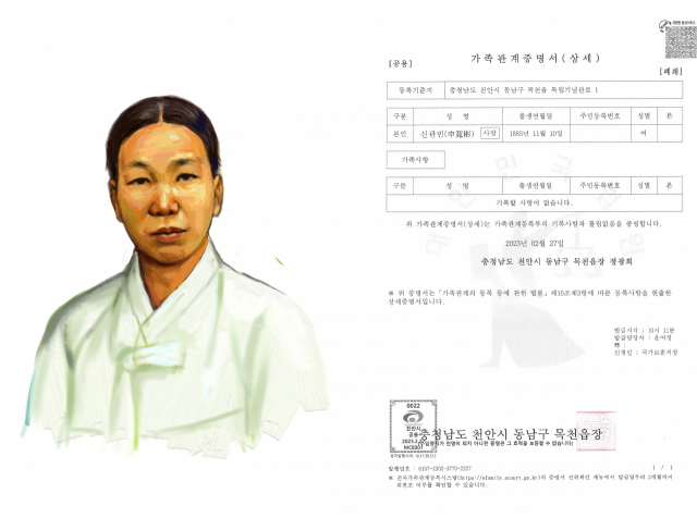 이번에 호적이 부여된 독립운동가 신관빈 선생의 가족관계증명서. 사진 제공=국가보훈처