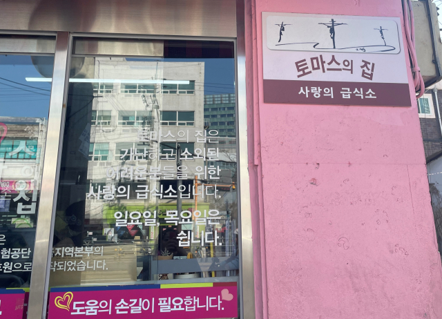 지난달 24일 서울 영등포역 인근 무료 급식소인 ‘토마스의 집’ 건물에 “도움의 손길이 필요하다”는 문구가 붙어 있다. 정유민 기자