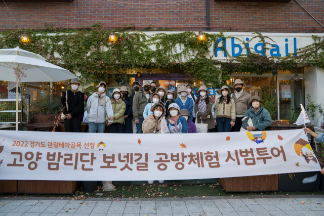 고양 밤리단길 공방 체험단. 사진 제공=경기도