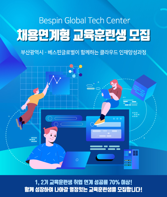 사진제공=베스핀글로벌