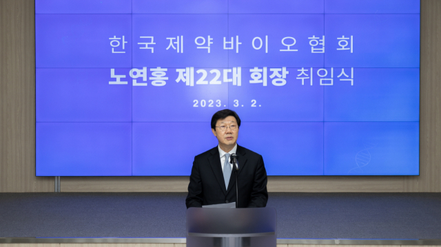 노연홍 신임 한국제약바이오협회장이 2일 서울 방배동 제약회관에서 열린 취임식에서 취임사를 발표하고 있다. 사진 제공=한국제약바이오협회