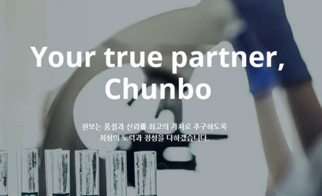 사진제공=천보 홈페이지 캡처