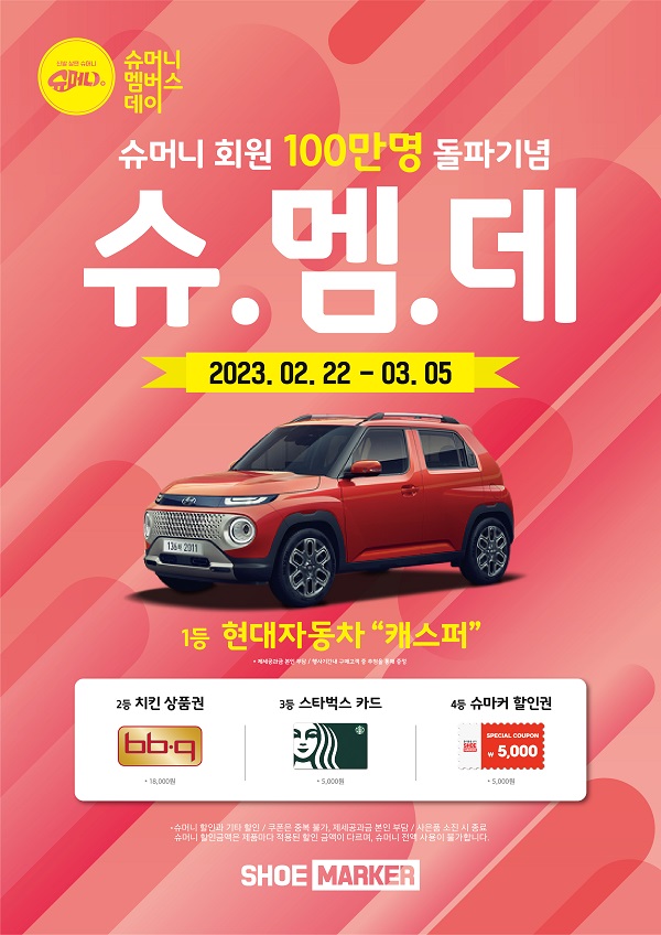 사진 제공. 슈마커