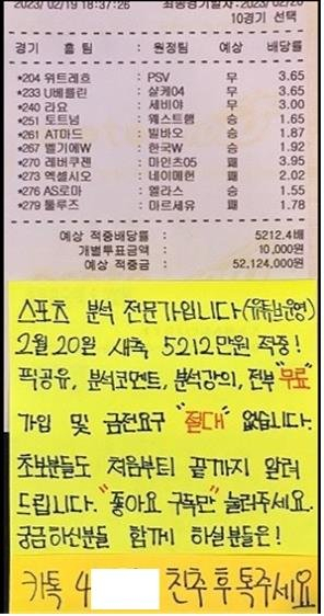 불법도박 스팸 문자 메시지. 사진 제공=방통위