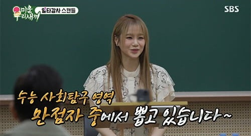 '연봉100억' 이지영 밝힌 '일타강사'의 세계…'수익 배분은'