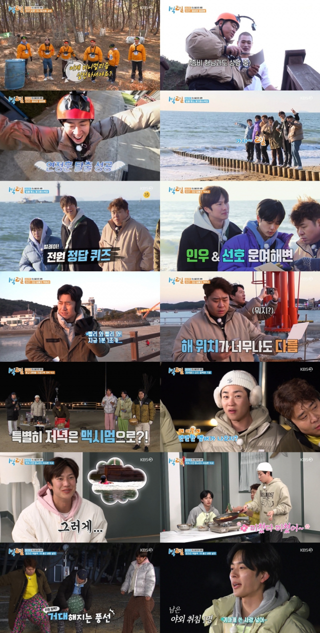 / 사진 제공=KBS2 '1박 2일 시즌 4'