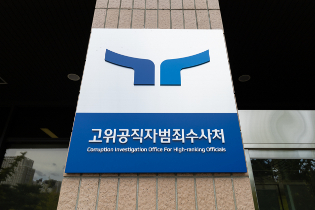 공수처, '경무관 뇌물 의혹' 압수수색 참관 변호사들 징계 요청