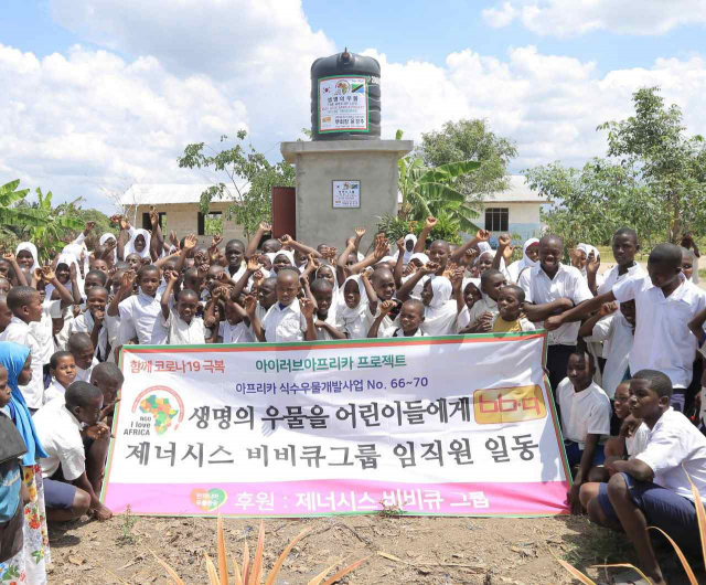 제너시스BBQ 임직원들이 아이러브아프리카와 함께 탄자니아 지역 학교에 식수 우물 개발 사업을 완료하고 기념 촬영을 하고 있다. 사진 제공=제너시스BBQ