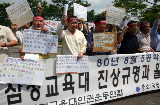 삼청교육대인권운동연합이 2005년 서울 용산구 전쟁기념관 옆에서 기자회견을 열고 삼청교육대에서 발생한 사망 사건 등에 대한 진상 규명과 피해자 명예 회복을 촉구하고 있다. 연합뉴스