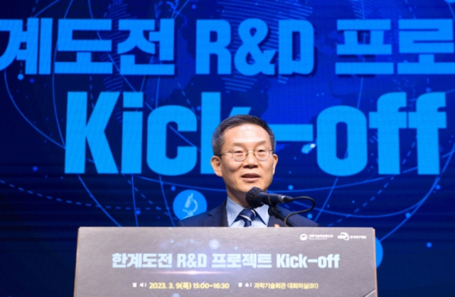 과기정통부는 9일 ‘한계도전 R&D 프로젝트 킥오프’를 개최했다고 밝혔다. 사진 제공=과기정통부