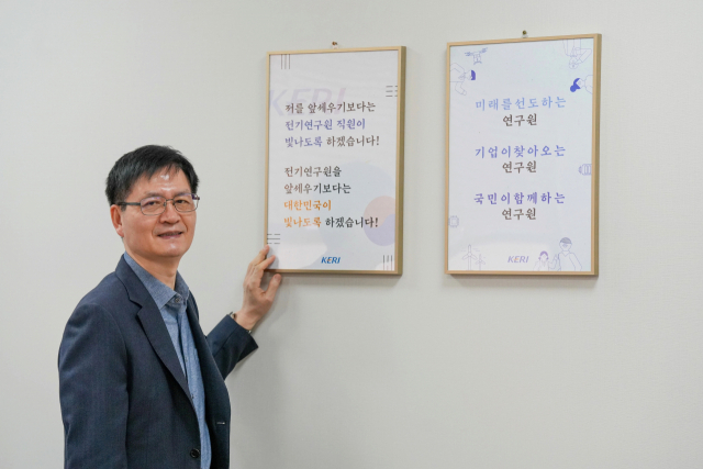 김남균 한국전기연구원장. 사진 제공=한국전기연구원