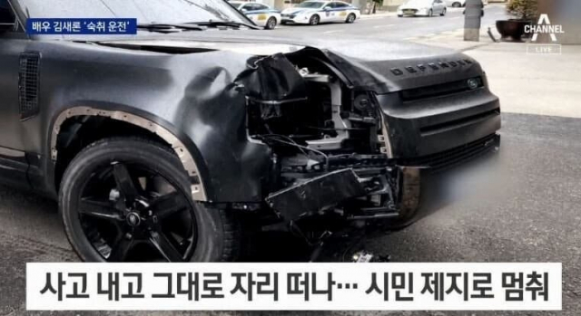 배우 김새론이 지난해 5월 가로수와 변압기를 들이받았을 당시 사고 차량의 모습. 채널A 보도화면 캡처