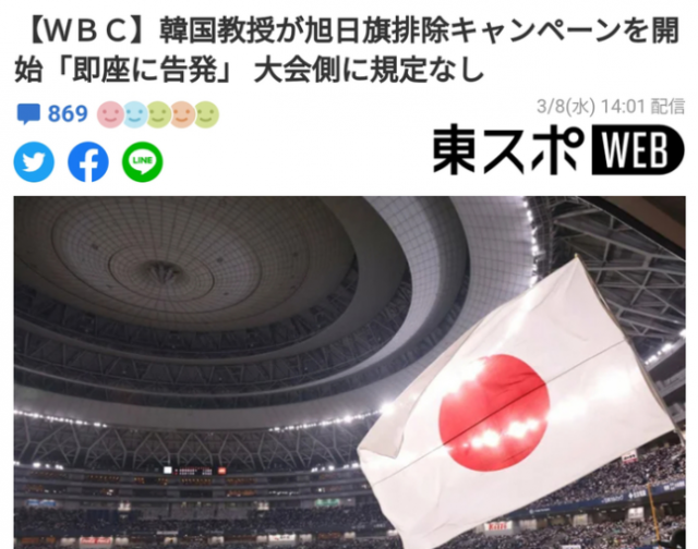 일본 언론의 'WBC 욱일기 응원이 문제없다' 기사 캡처 사진. 서경덕 교수