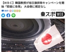 일본 언론의 'WBC 욱일기 응원이 문제없다' 기사 캡처 사진. 서경덕 교수