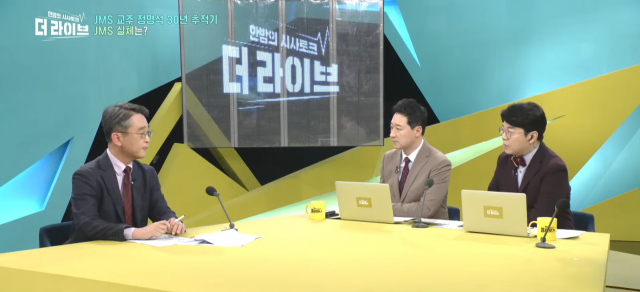 “KBS PD도 JMS 신도다”…김도형 교수 생방송 폭로