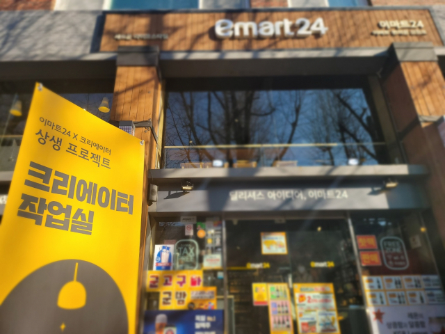 서울 삼청동에 위치한 ‘이마트24 크리에이터 작업실’ 팝업스토어 외부 전경. /사진제공=이마트24