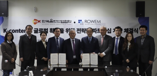한국음반산업협회-로웸, K-Contents 활성화 위한 전략적 파트너십 체결