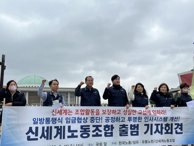 김영훈 신세계노조 위원장(왼쪽 네 번째)과 한국노총·섬유유통노련 관계자들이 15일 여의도 국회 앞에서 기자회견을 열고 신세계노조 출범을 알리고 있다. / 황동건 기자