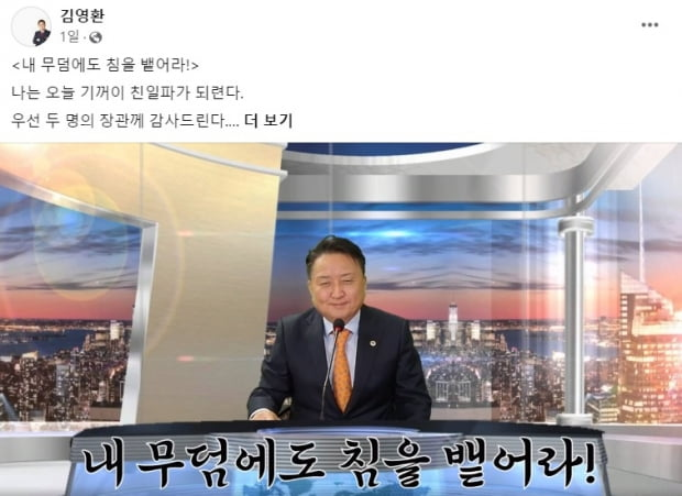 '친일파' 발언 논란 김영환, 결국 사과…'尹 결단에 공감 보낸 것'