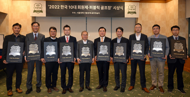 15일 강원 원주의 오크밸리CC에서 열린 ‘2022 서울경제 한국 10대 회원제·퍼블릭 골프장’ 시상식에서 수상을 한 회원제 골프장 대표자들이 기념 촬영을 하고 있다. 서울경제신문과 서울경제 골프먼슬리가 지난해 12월에 선정, 발표한 10대 회원제 골프장은 더스타휴·드비치·안양·오크밸리·우정힐스·일동레이크·잭니클라우스·클럽나인브릿지·테디밸리·핀크스(가나다순) 등이다. 이호재 기자