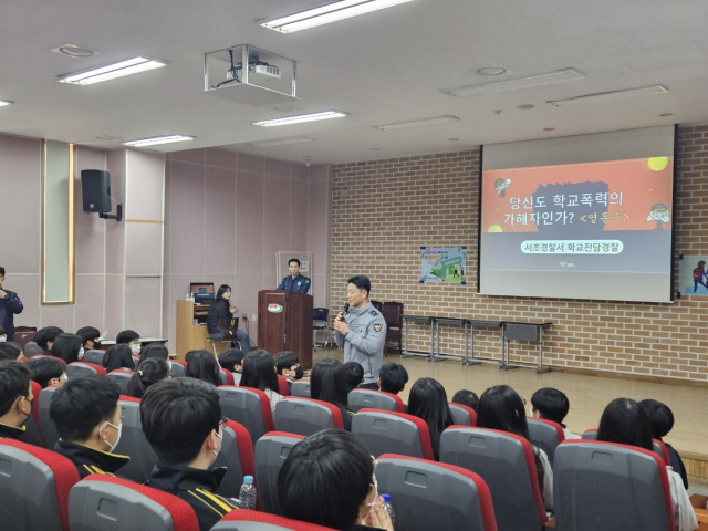 16일 영동중에서 서초서 SPO팀이 학교폭력 예방 교육을 실시하고 있다. 정유민 기자